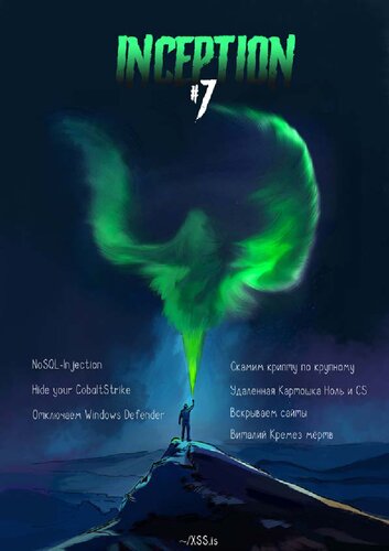Inception № 7