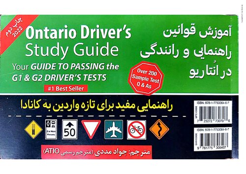 Persian Ontario Driver's Study Guide - آموزش قوانین راهنمایی و رانندگی در انتاریو