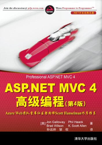ASP.NET MVC 4 高级编程: ASP.NET MVC 4高级编程
