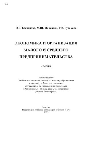 Экономика и организация малого и среднего предпринимательства