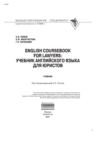 English Coursebook for Lawyers