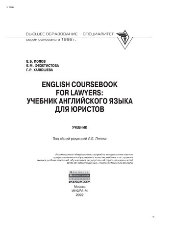 English Coursebook for Lawyers
