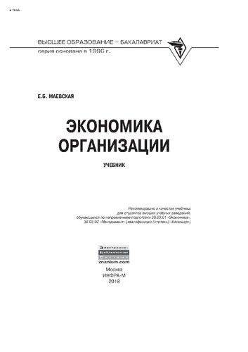 Экономика организации