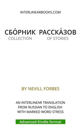 Collection of Stories - An Interlinear Translation (Сборник Рассказов)