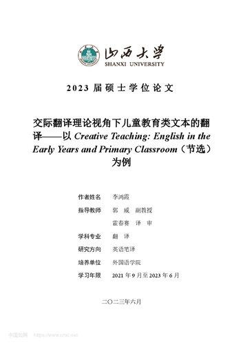 交际翻译理论视角下儿童教育类文本的翻译——以Creative Teaching:English in the Early Years and Primary Classroom（节选）为例