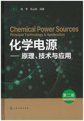 Chemical Power Sources - Principle Technology and Application (Second Edition)(Chinese Edition)
 7122387003, 9787122387004