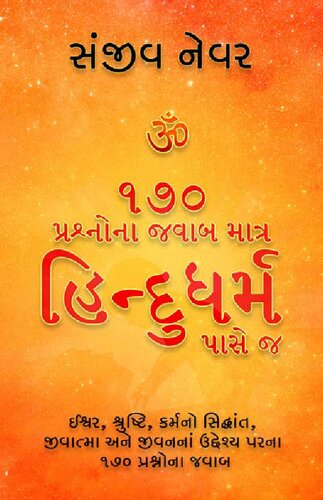 Questions only Hinduism can Answer (Vedic Lesson Book 1)