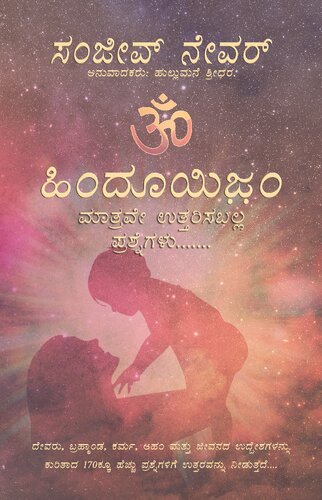 Questions only Hinduism can Answer (Vedic Lesson Book 1)