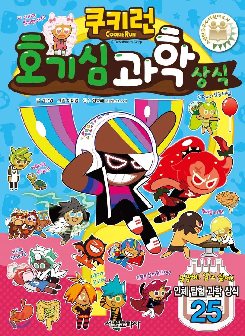 Cookie Run Curiosity Science Common Sense (Korean Edition)
