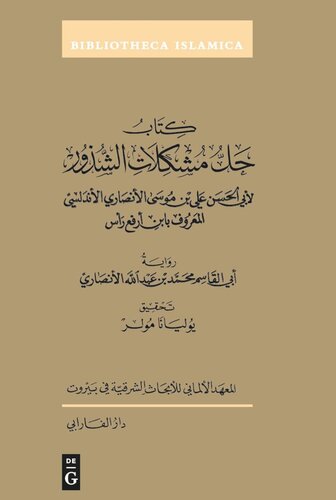 Kitāb Ḥall mushkilāt al-Shudhūr: In the transmission of Abū al-Qāsim Muḥammad b. ʿAbd Allāh al-Anṣārī