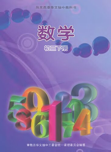 《数学》初三下册