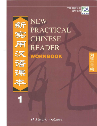 New Practical Chinese Reader: Workbook, Vol. 1