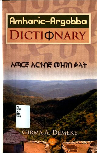 አማርኛ አርጎብኛ መዝገበ ቃላት (Amharic-Argobba Dictionary)