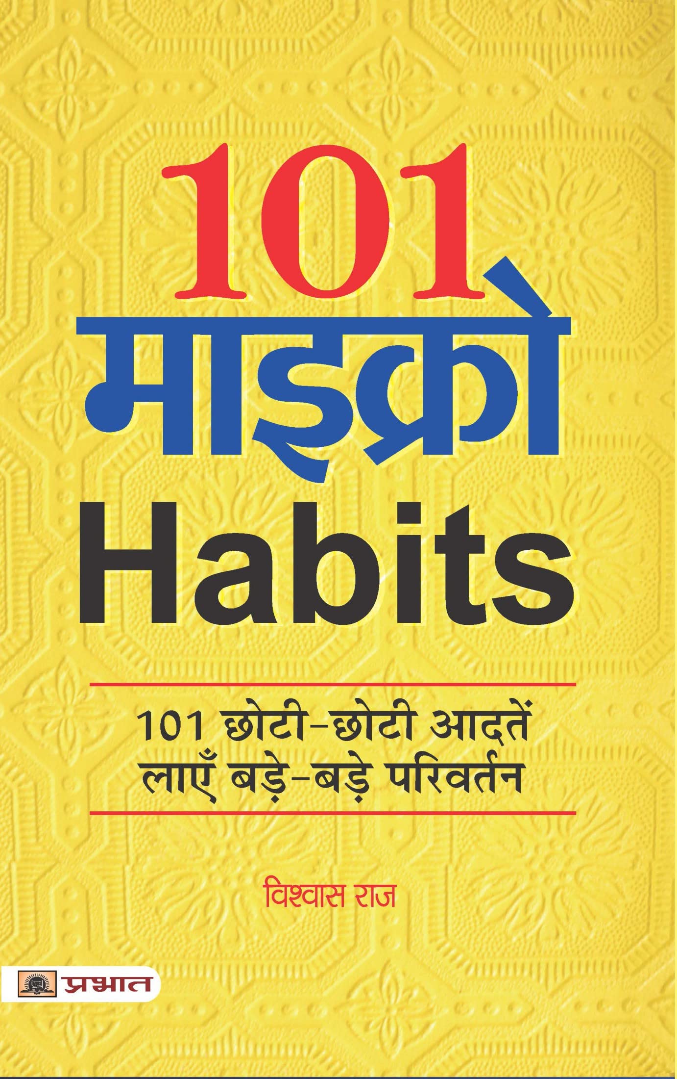 101 Micro Habits (Hindi Edition)