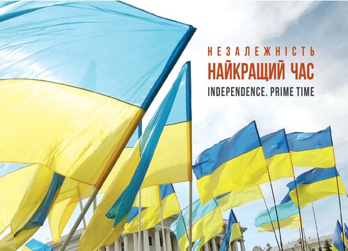 Незалежність. Найкращий час / Independence. Prime Time