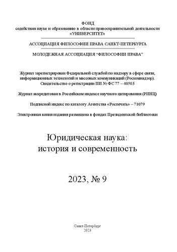 Юридическая наука: история и современность