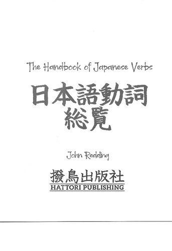 The Handbook of Japanese Verbs