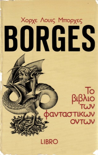 Το Βιβλίο των Φανταστικών Όντων