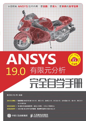 ANSYS 19.0有限元分析完全自学
 7115505284, 9787115505286