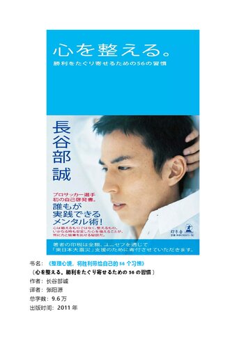 心を整える。 勝利をたぐり寄せるための56の習慣
