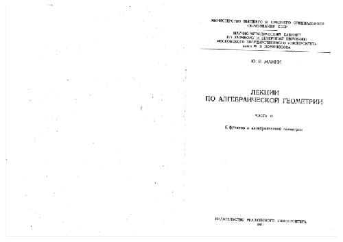 Лекции по алгебраической геометрии 2. К-функтор в алгебраической геометрии