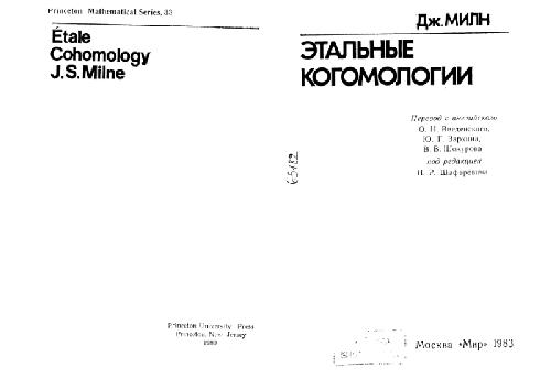 Этальные когомологии