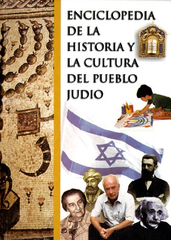 Enciclopedia de la historia y la cultura del pueblo judío