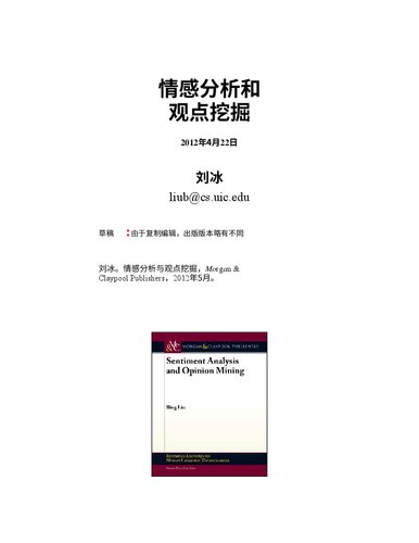 情感分析与观点挖掘