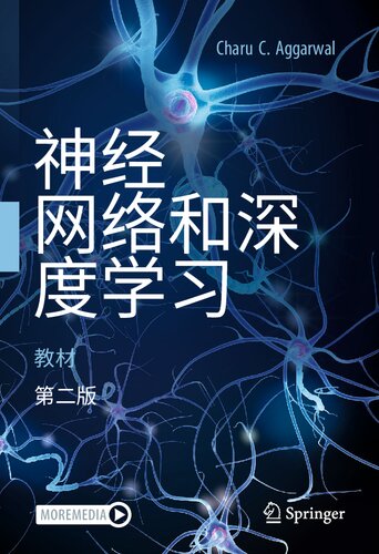 神经网络和深度学习教科书第二版