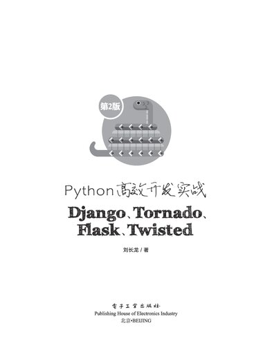Python高效开发实战——Django、Tornado、Flask、Twisted（第2版）