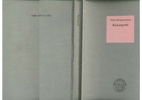 Καλιαρντά (Kaliarda: An Etymological Dictionary of Greek Homosexual Slang)