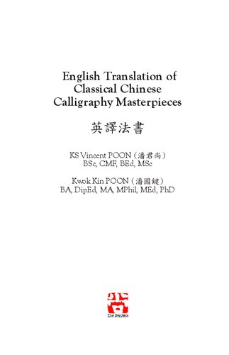 English Translation of Classical Chinese Calligraphy Masterpieces