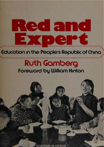红与专：中华人民共和国的教育