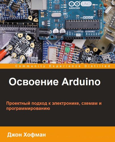 Освоение Arduino