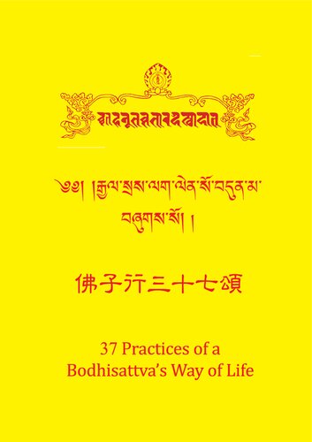37 practices of a bodhisattva's way of life
