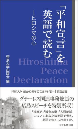 Hiroshima Peace Declarations in English