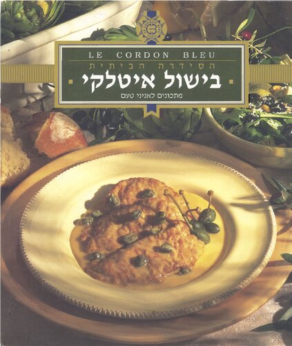 בישול איטלקי