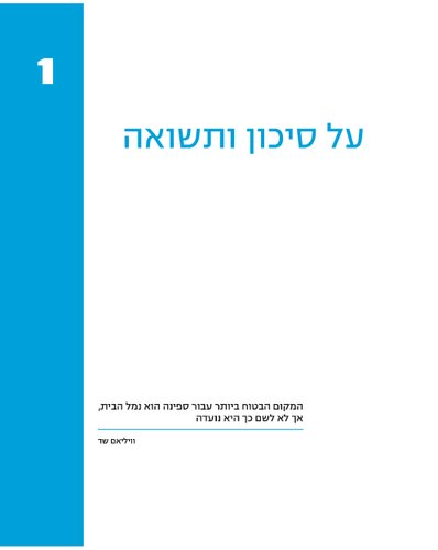 המדריך להערכת שווי חברות: תיאוריה, פרקטיקה ומה שביניהן