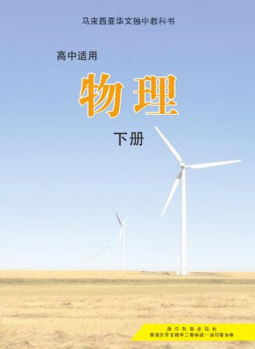 高中适用 《物理》