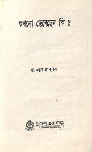 কখনো ভেবেছেন কি