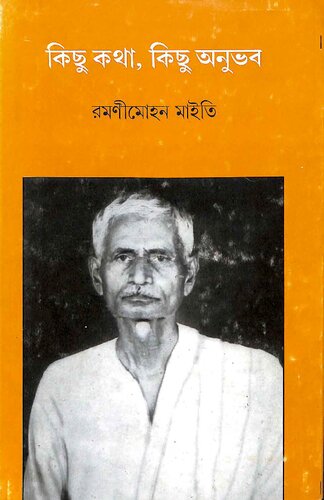 কিছু কথা কিছু অনুভব