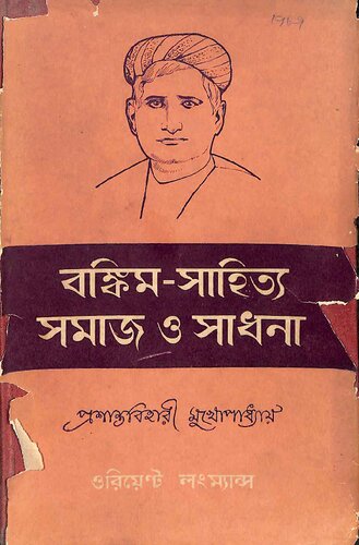 বঙ্কিম সাহিত্য