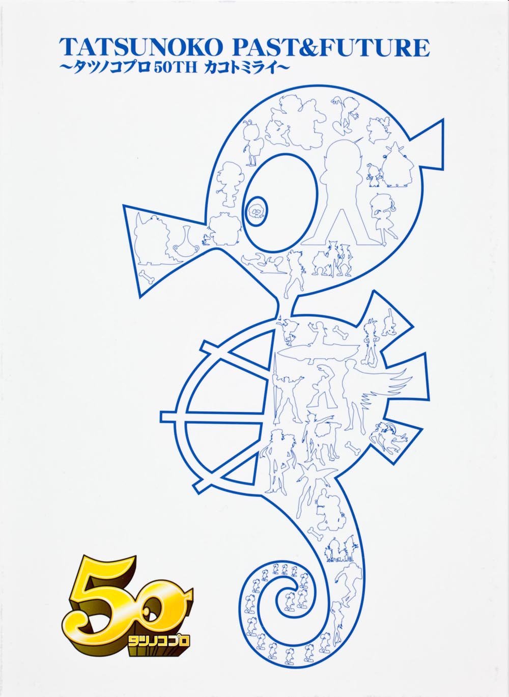 TATSUNOKO PAST&FUTURE~タツノコプロ50TH カコトミライ~
