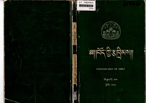 Constitution of Tibet. ༄༅།།བོད་ཀྱི་རྕ་ཁྲིམས།།