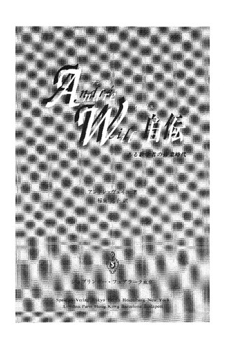 アンドレヴェイユ自伝