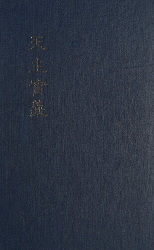 The true meaning of the Lord of heaven = T'ien-chu shih-i