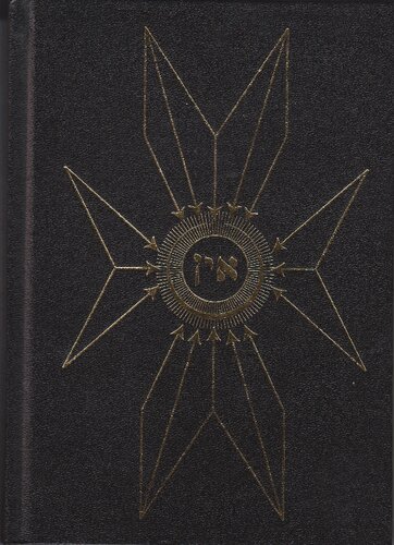 The Kitvei Kodesh HaChol