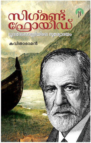 SIGMUND FREUD: A SHORT BIOGRAPHY (Malayalam Edition)