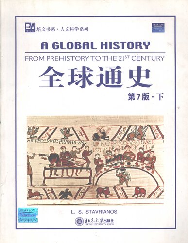 Global History: From Prehistory to the 21st Century