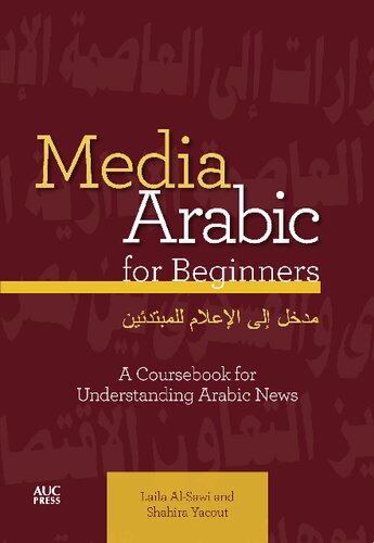 Media Arabic for Beginners: A Coursebook for Understanding Arabic News (Arabic Edition)